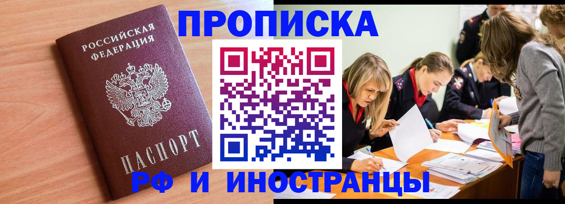 прописка для работы в Галиче
